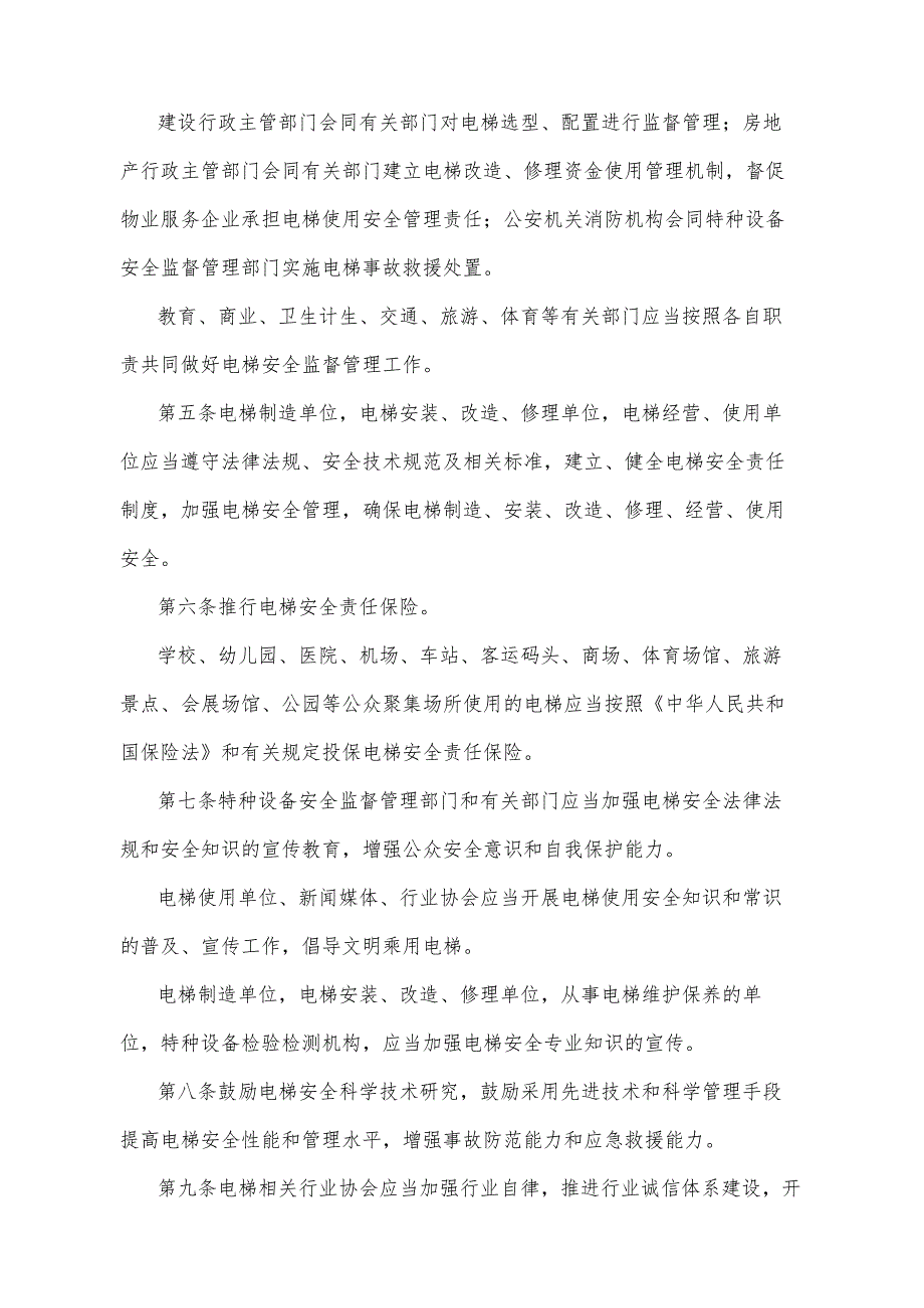 《重庆市电梯安全管理办法》（2015年11月9日重庆市人民政府令第294号公布）.docx_第2页