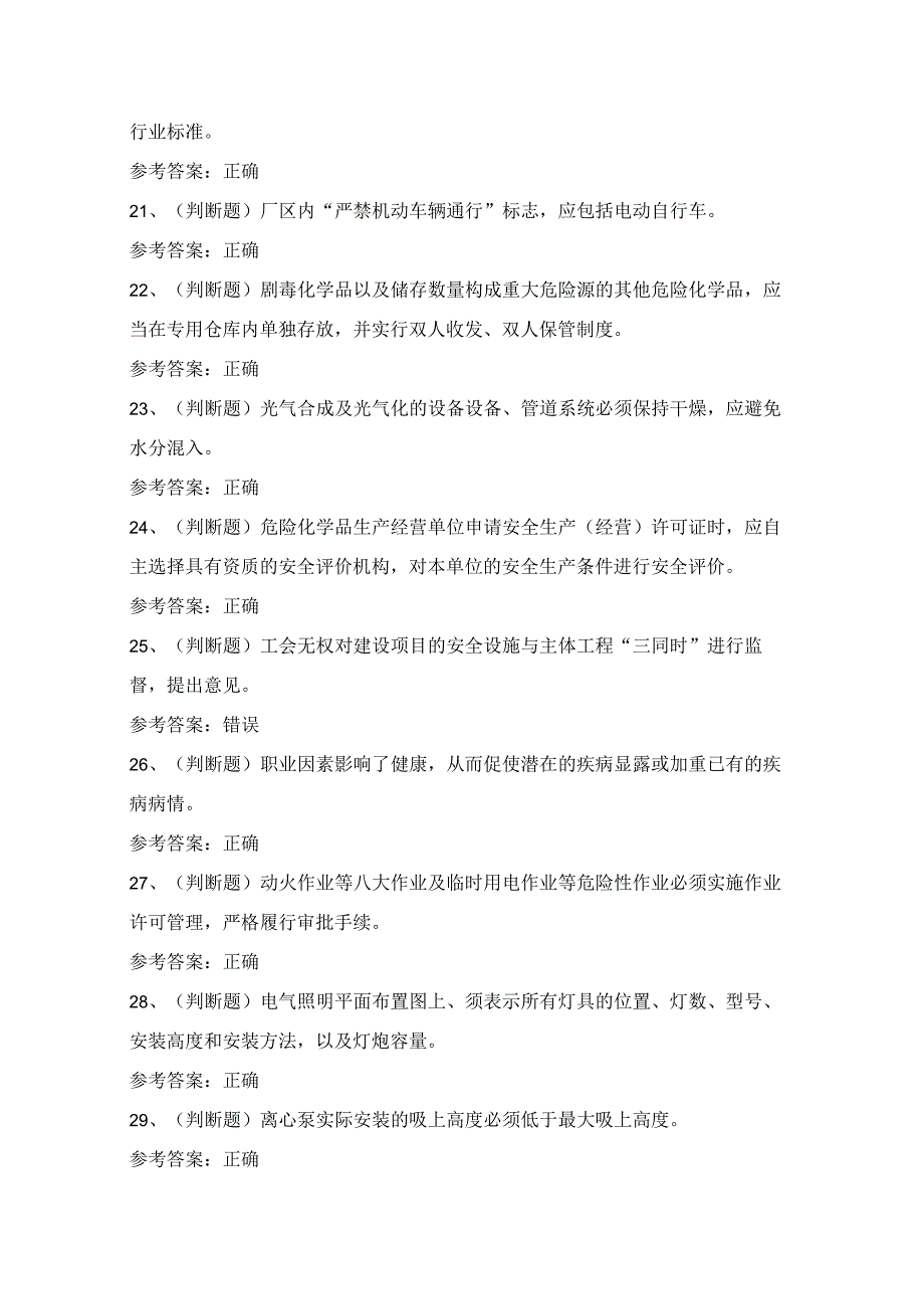 2024年全国光气及光气化工艺作业证考试模拟试题（100题）含答案.docx_第3页