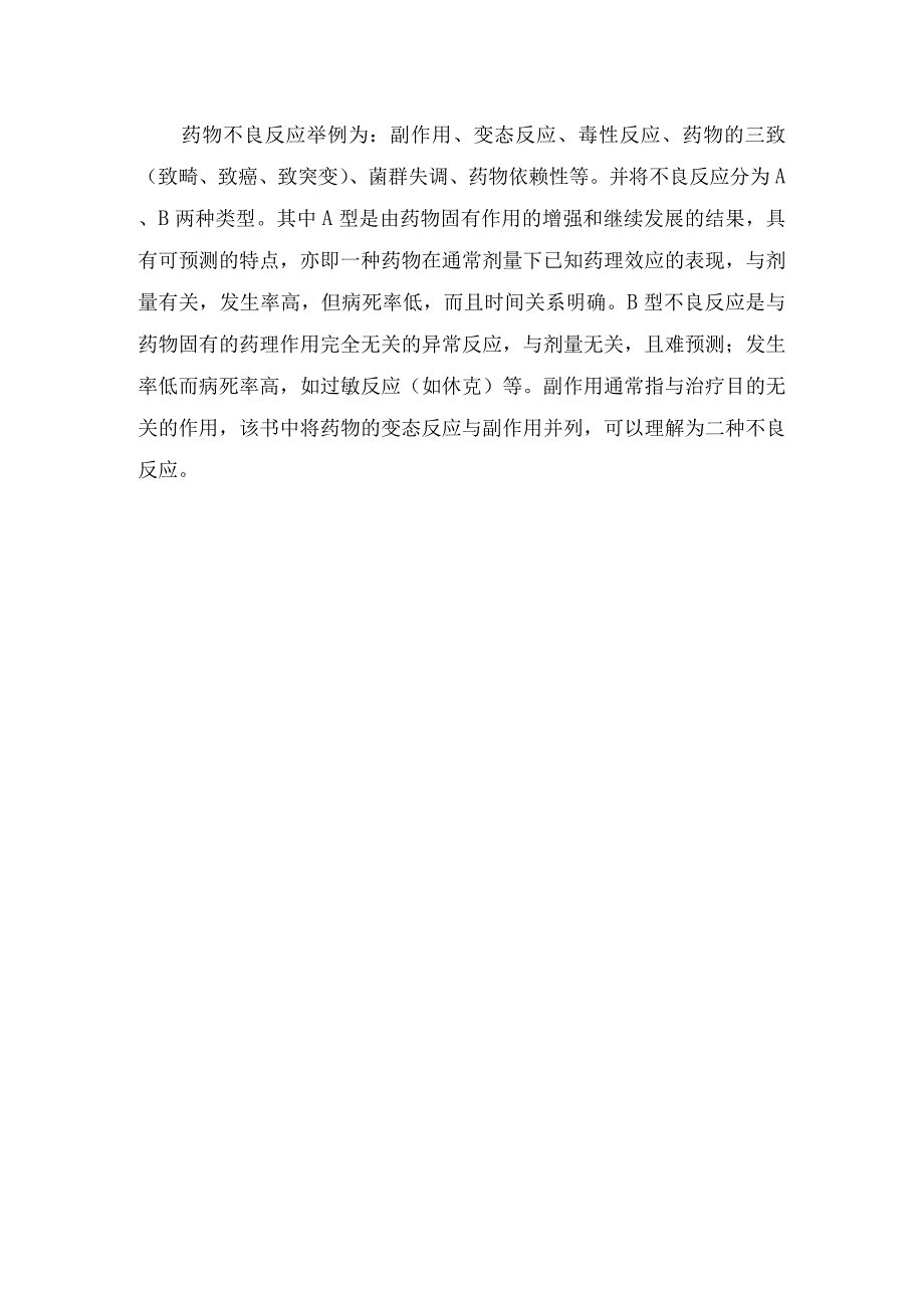 临床药物热引起发热类型、疾病解读及不良反应表现.docx_第3页