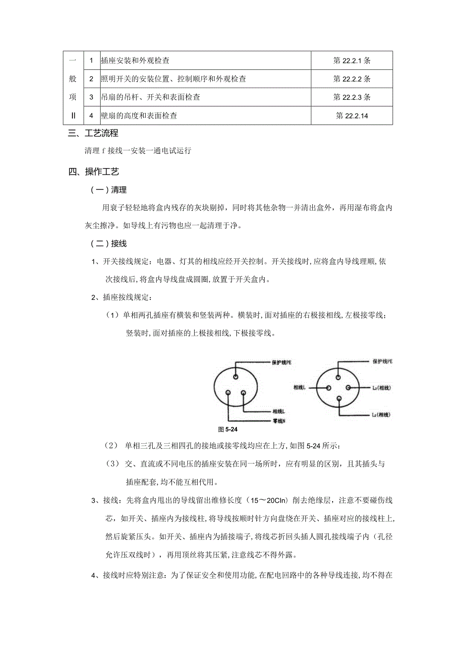 08建筑工程开关、插座安装工程技术交底模板.docx_第2页