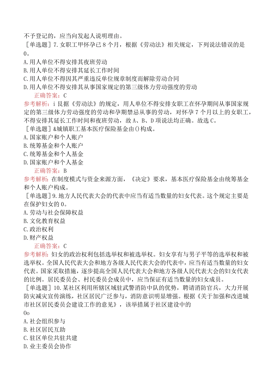 中级社会工作者《社会工作法规与政策》压轴卷二.docx_第2页