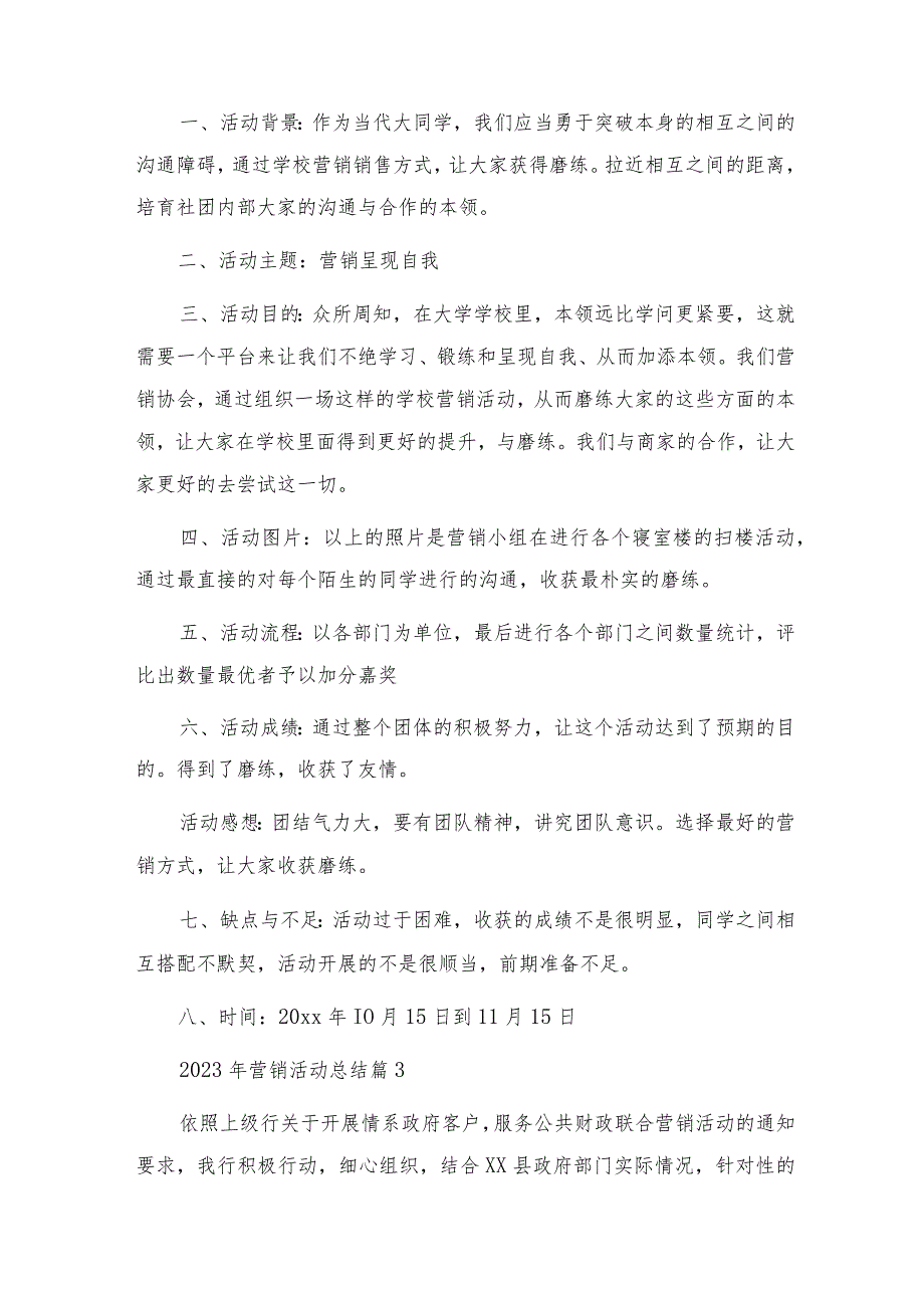 2023年营销活动总结参考5篇.docx_第2页