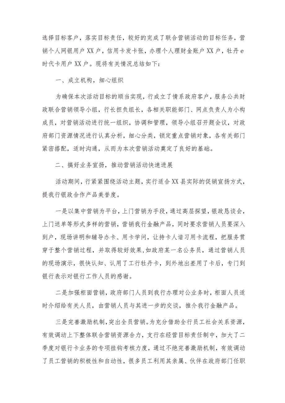 2023年营销活动总结参考5篇.docx_第3页