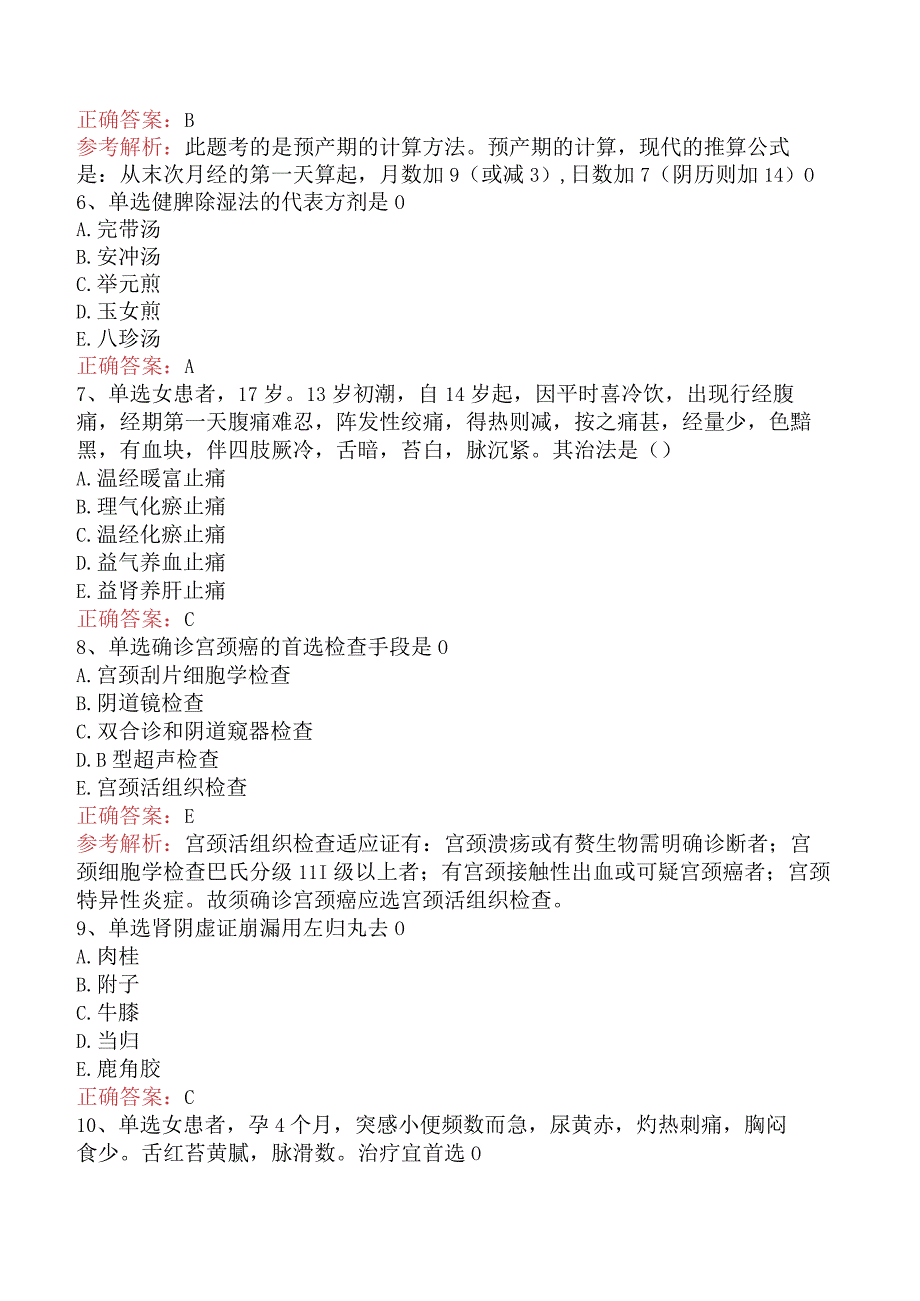 中医妇科学：中医妇科学考试资料（题库版）.docx_第2页