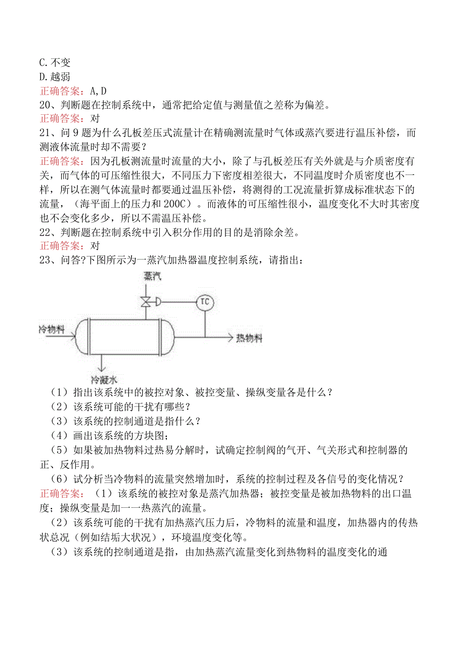 仪表工考试：中级化工仪表维修工考点巩固.docx_第3页