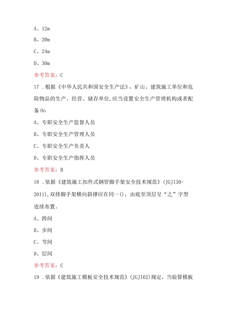 2024年广西省建筑三类人员（B类）知识点必练题库（含答案）.docx_第3页