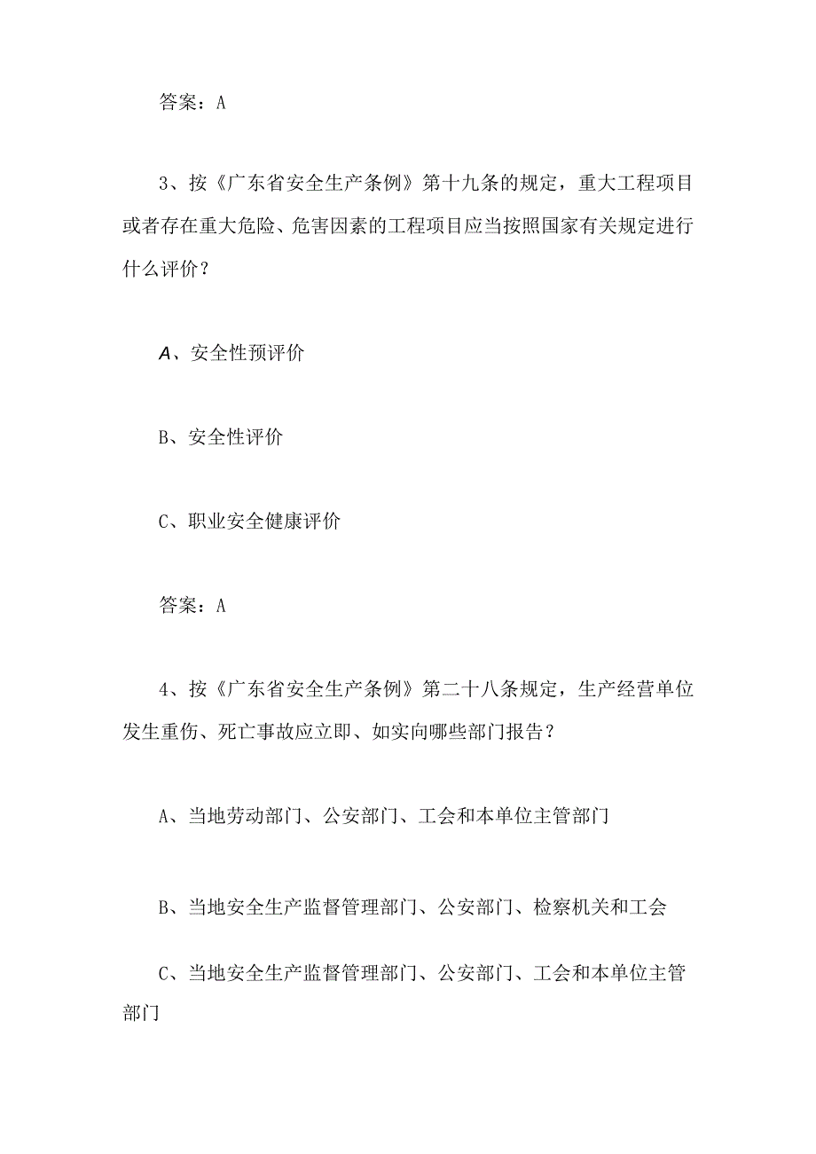 2024年春节安全生产知识竞赛培训试题及答案.docx_第2页