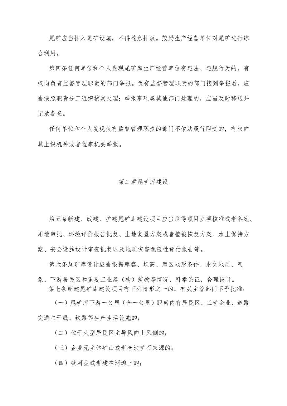 《甘肃省尾矿库监督管理试行办法》（2017年10月19日甘肃省人民政府令第137号公布）.docx_第2页