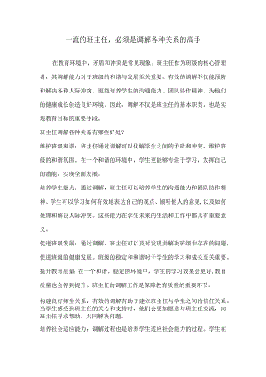 一流的班主任必须是调解各种关系的高手.docx