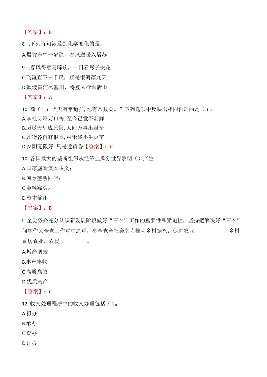 2023年嘉兴市南湖区长水街道工作人员招聘考试试题真题.docx_第3页