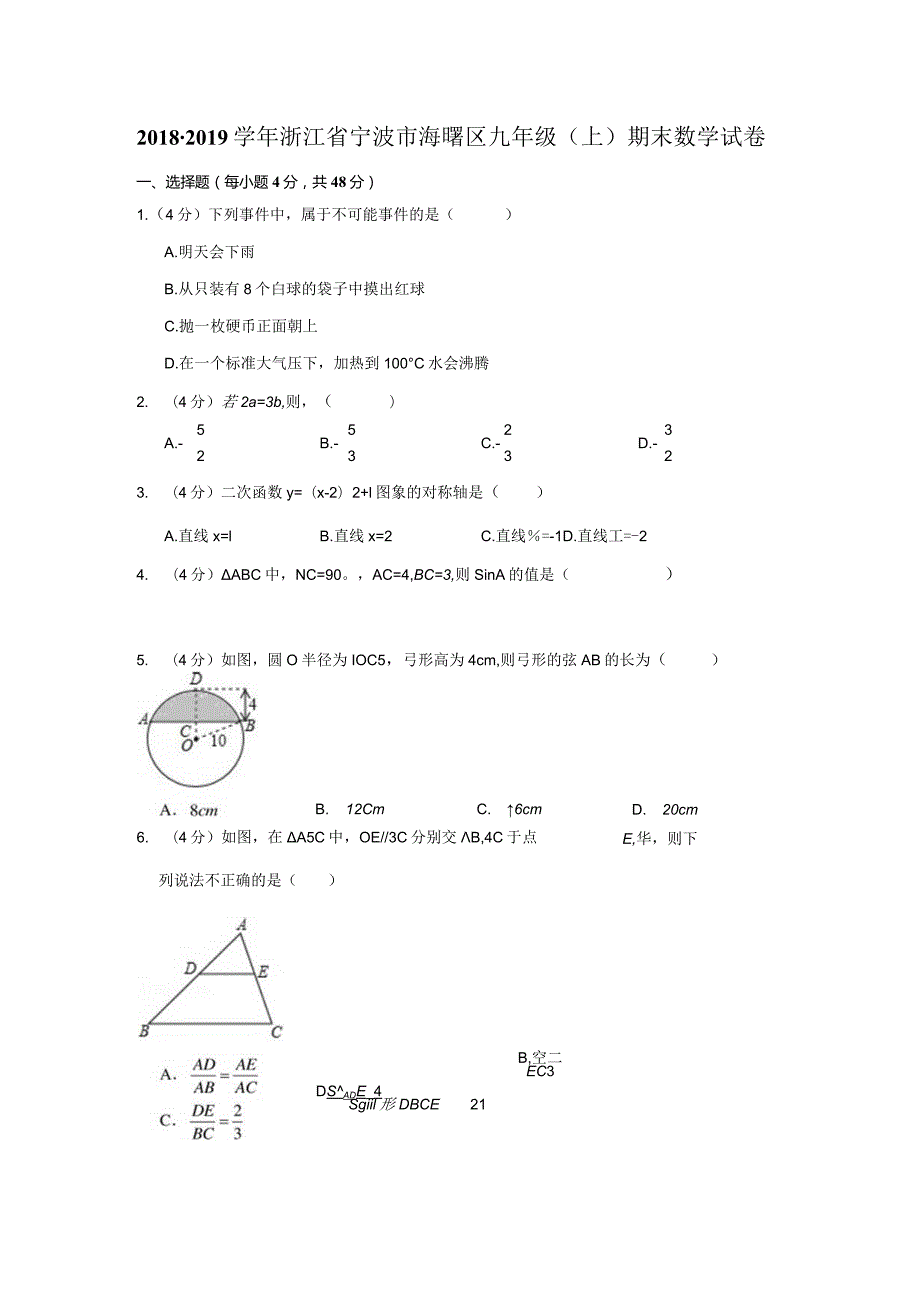 2018海曙九上期末公开课教案教学设计课件资料.docx_第1页