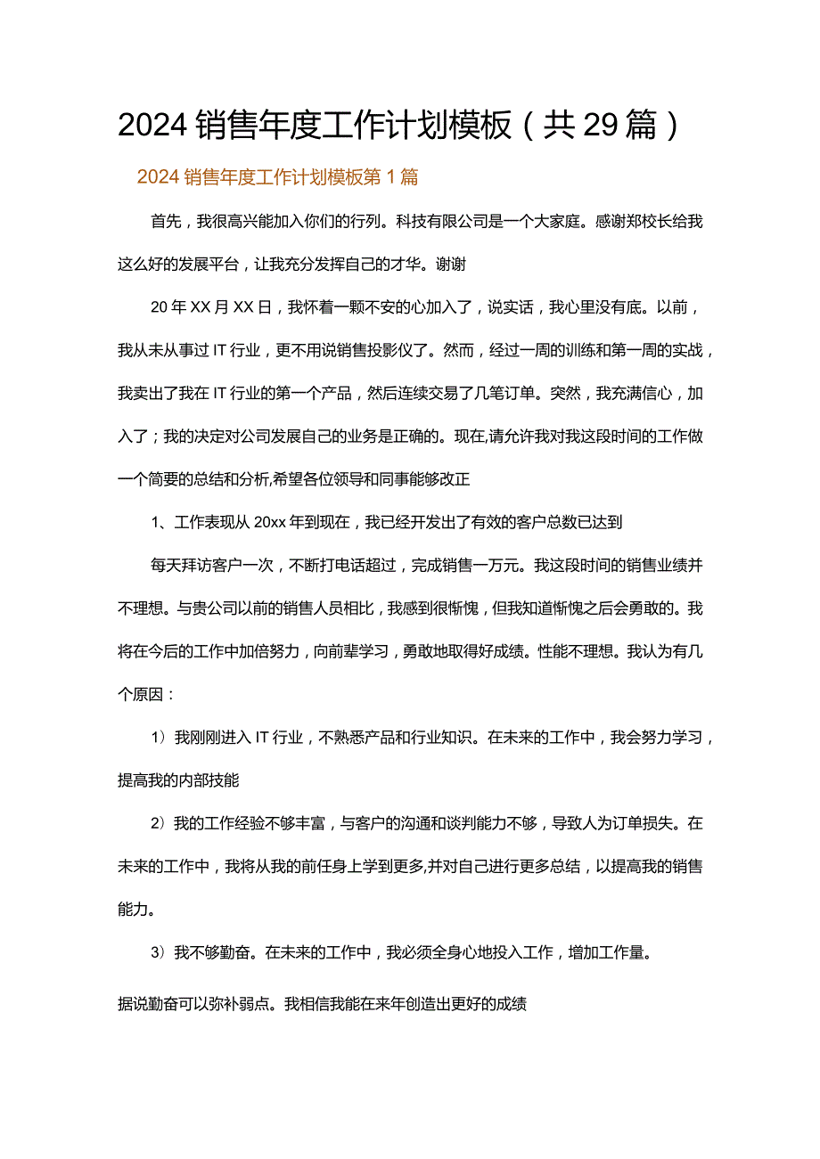 2024销售年度工作计划模板.docx_第1页