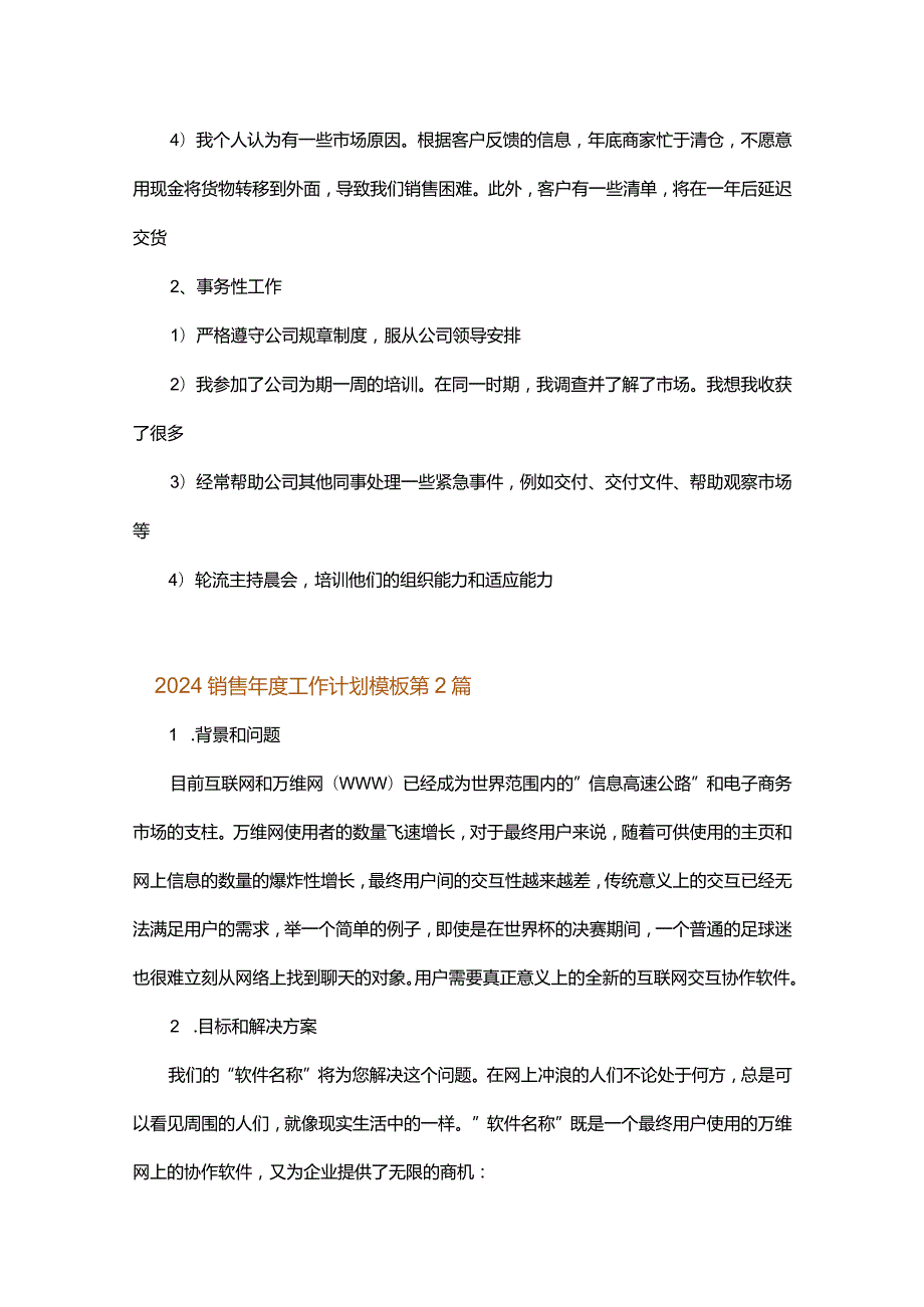 2024销售年度工作计划模板.docx_第2页