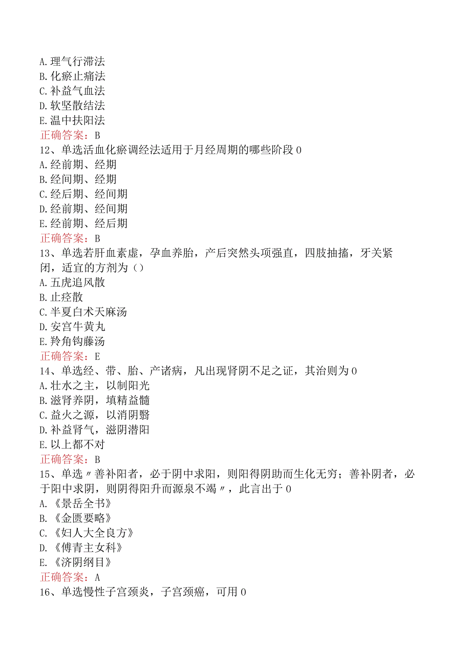 中医妇科学主治医师：妇科病症的治疗考试题及答案.docx_第3页