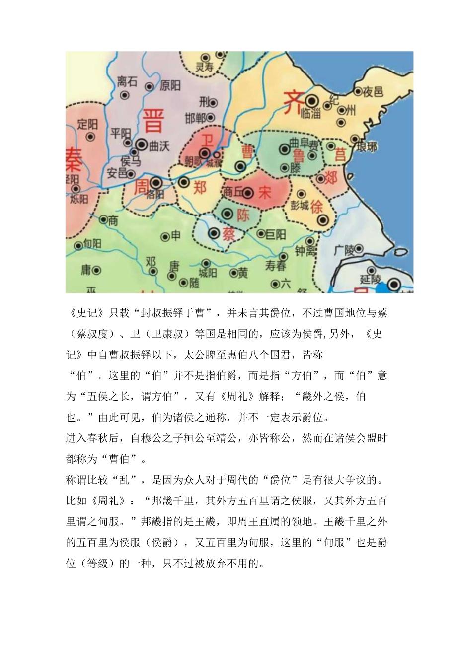 东周小国史——曹国.docx_第2页