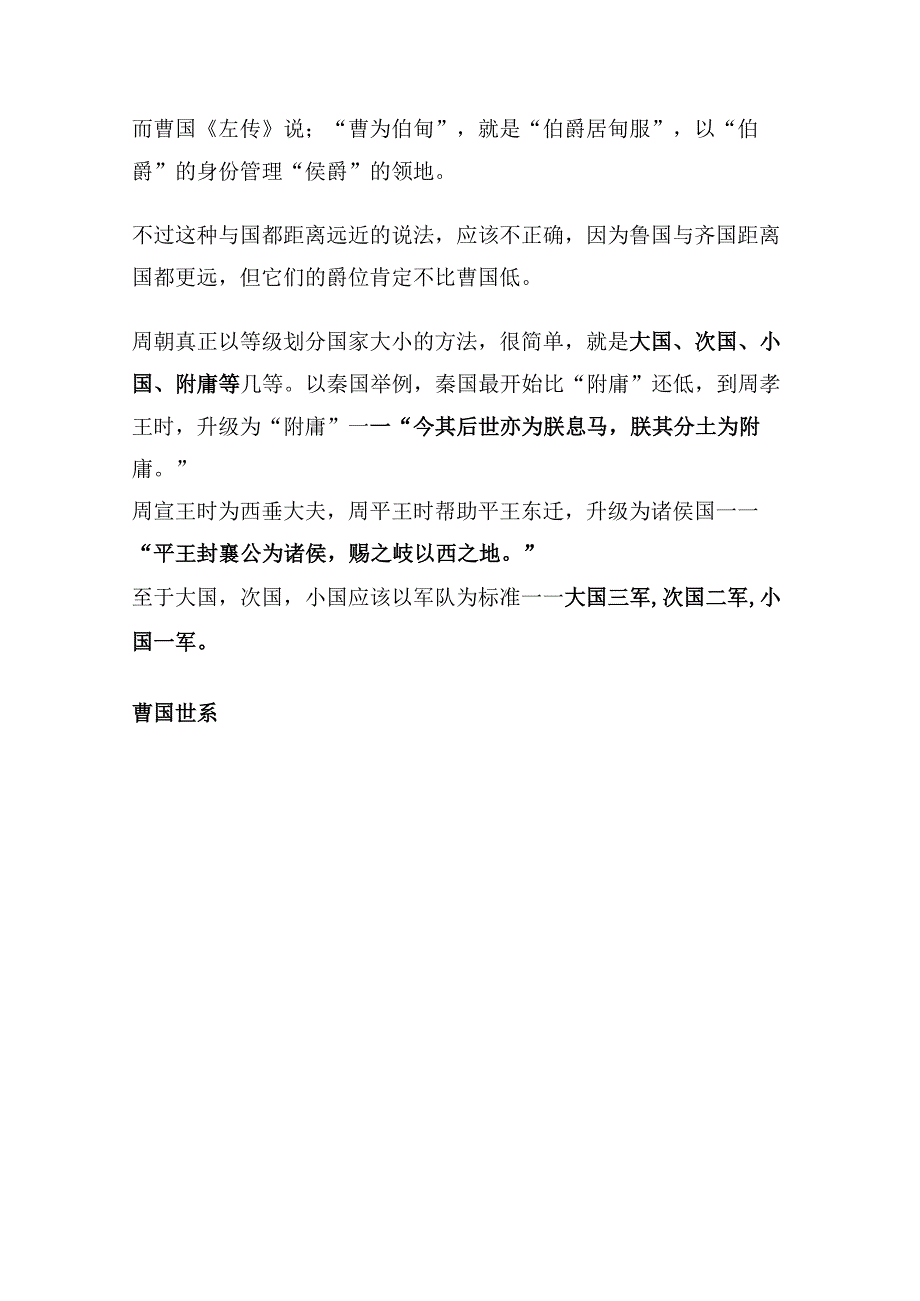 东周小国史——曹国.docx_第3页