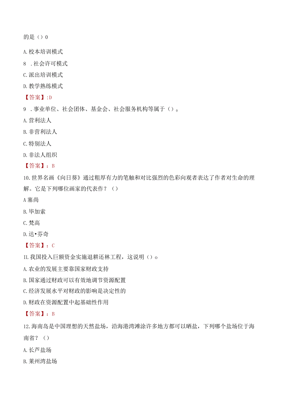 2023年威海职业学院招聘考试真题.docx_第3页