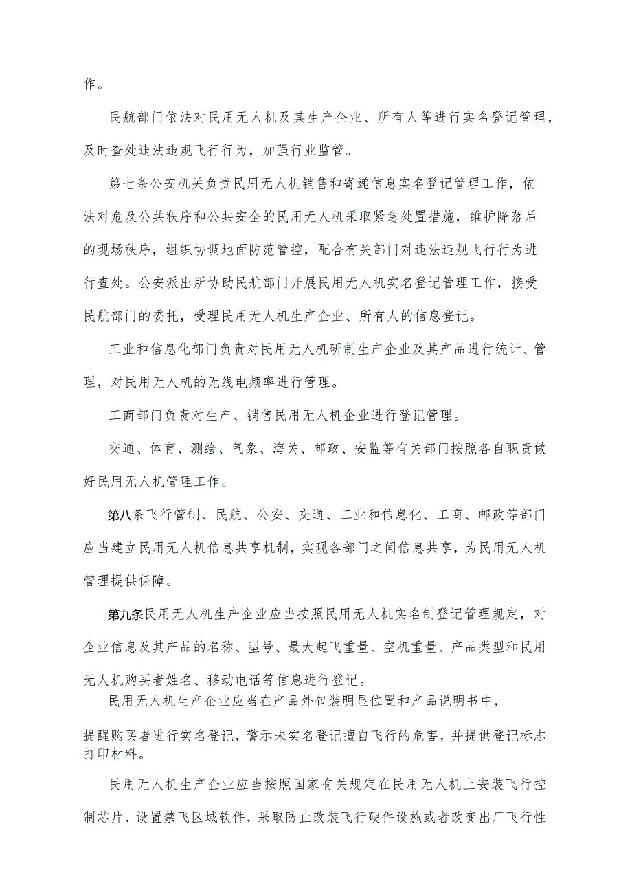 《重庆市民用无人驾驶航空器管理暂行办法》（2017年10月29日重庆市人民政府令第315号公布）.docx_第2页