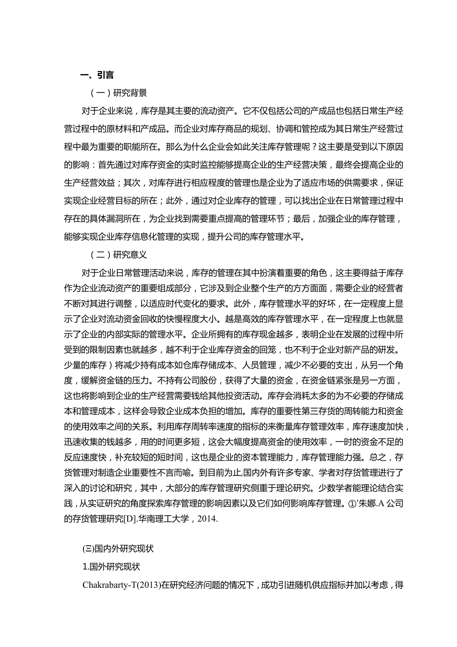 【《汽车制造业存货管理问题及对策探究10000字》（论文）】.docx_第3页