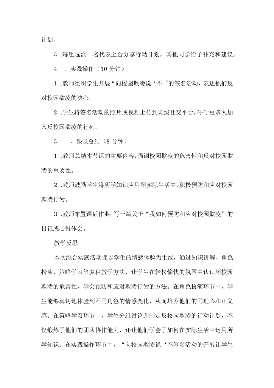 三年级上册综合实践活动《让少年的你远离校园欺凌》教案.docx_第3页