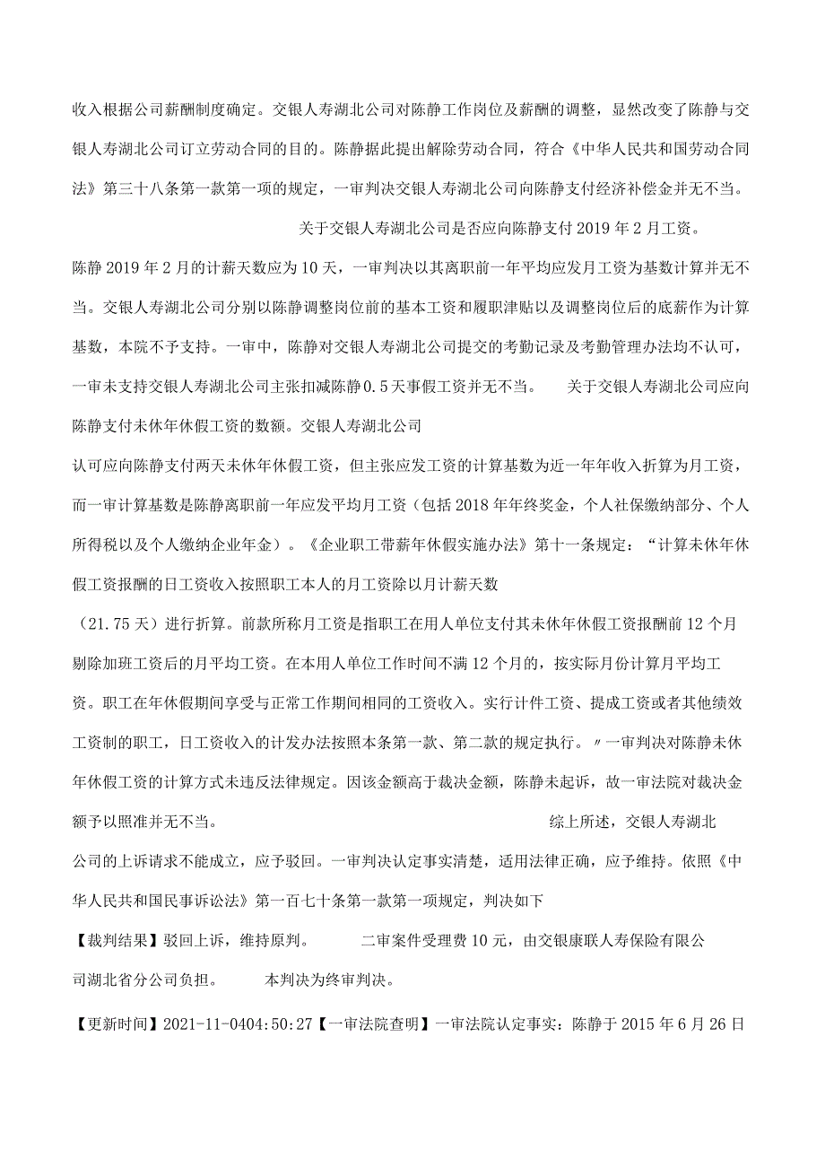 交银康联人寿保险有限公司湖北省分公司、陈静劳动争议二审民事判决书.docx_第3页