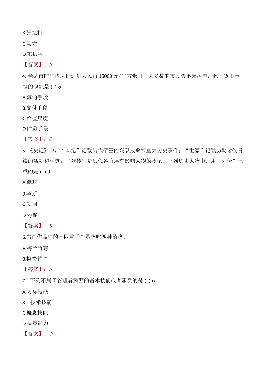 2023年绍兴市越城区府山街道工作人员招聘考试试题真题.docx_第2页