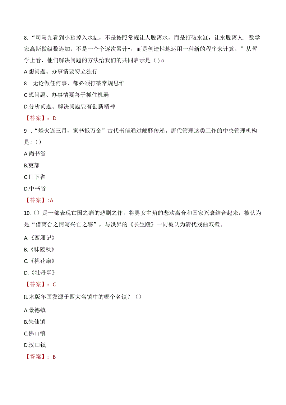 2023年绍兴市越城区府山街道工作人员招聘考试试题真题.docx_第3页