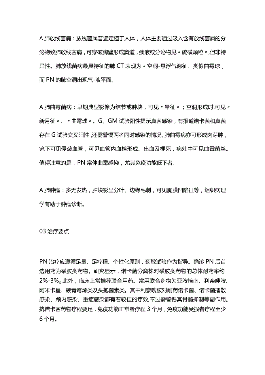 2024肺诺卡菌病的临床特征及诊疗.docx_第3页