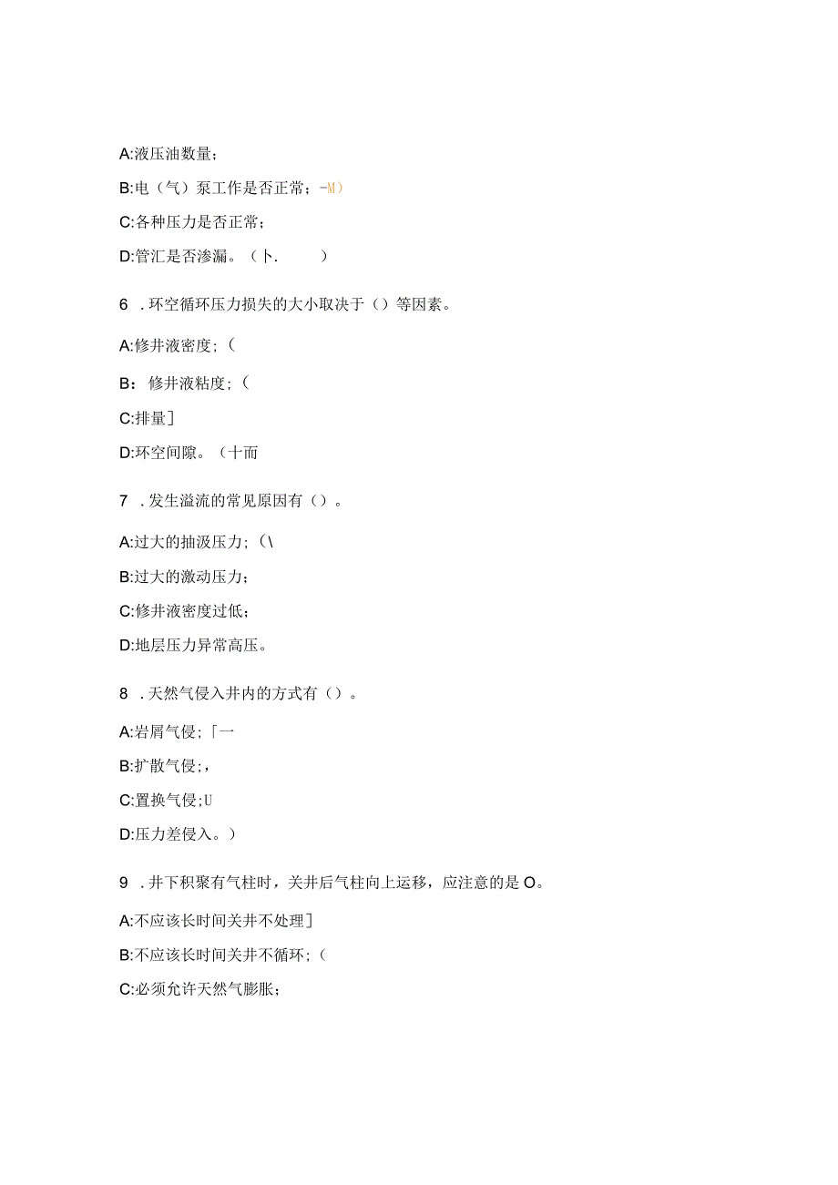 井控知识40题及答案.docx_第2页