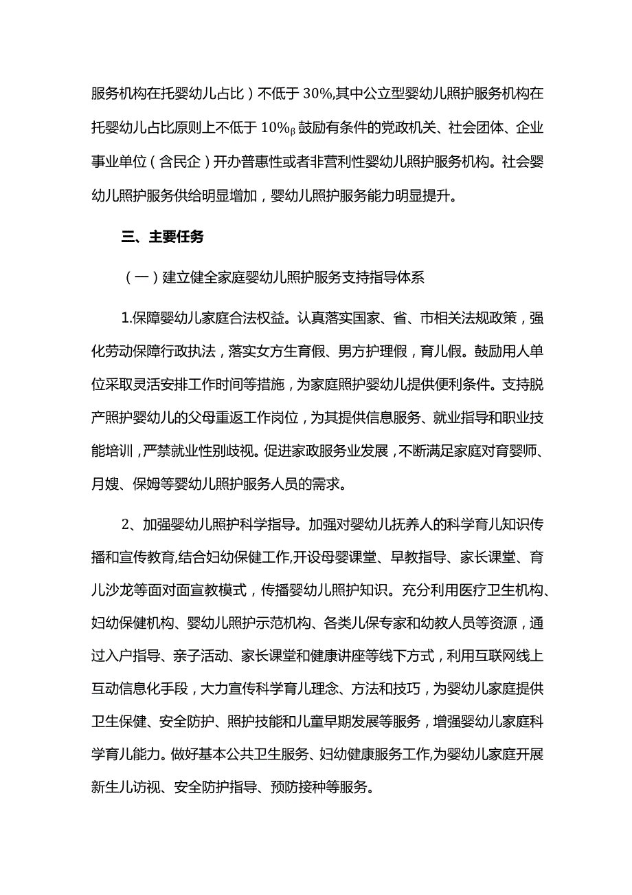 促进3岁以下婴幼儿照护服务工作方案.docx_第2页