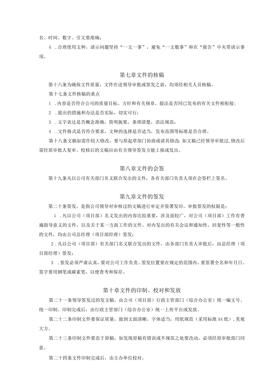 7、办文管理办法（XZ-10）.docx_第3页