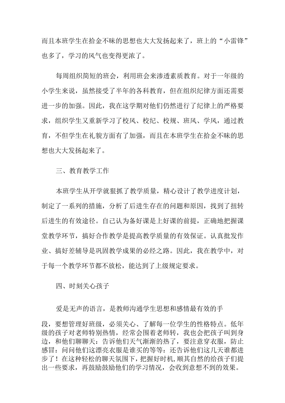 一年级班主任工作总结(精选15篇).docx_第2页