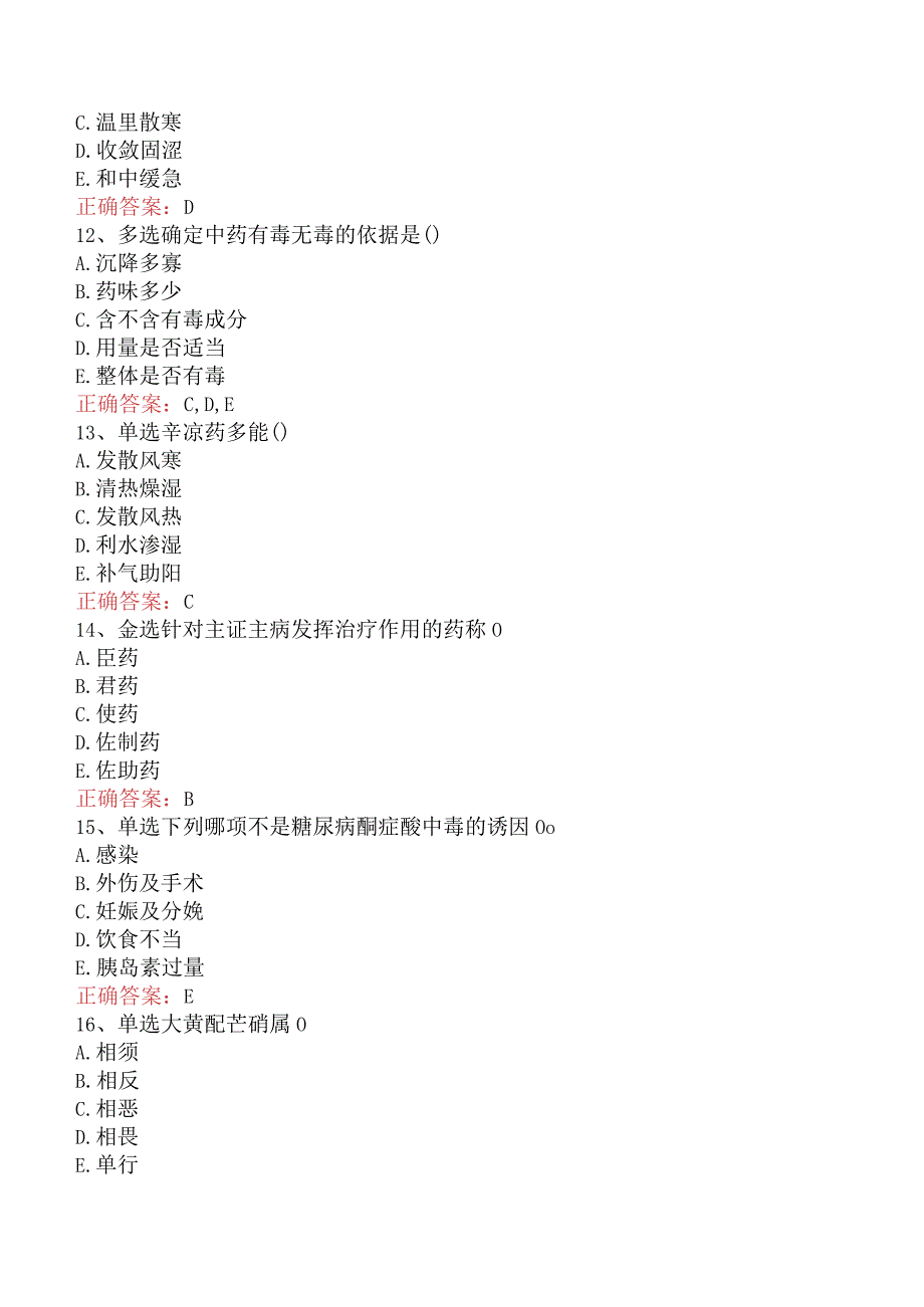 中药药剂：中药药剂真题.docx_第3页