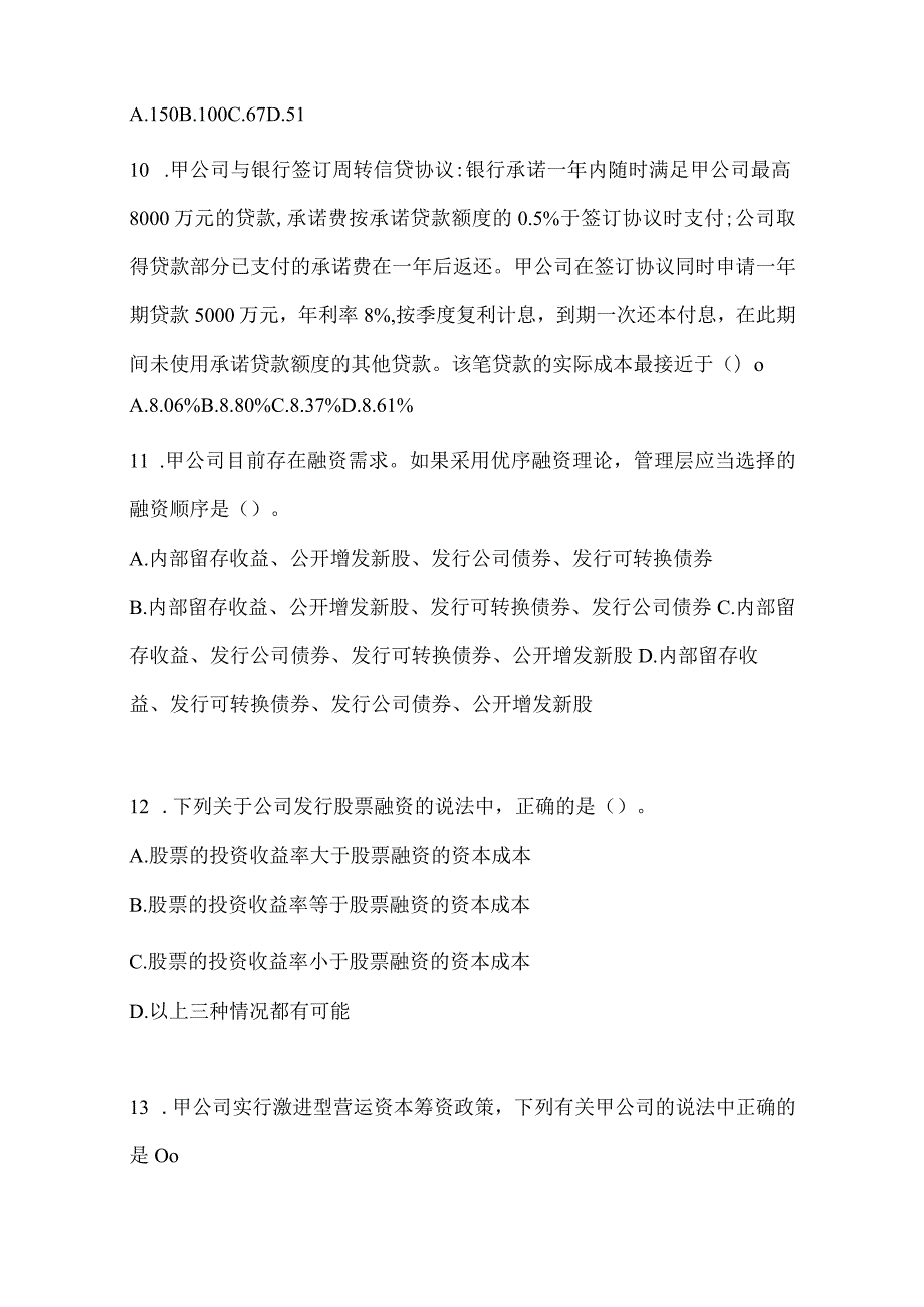 2024年注册会计师全国统一考试CPA《财务成本管理》高频考题汇编(含答案).docx_第3页