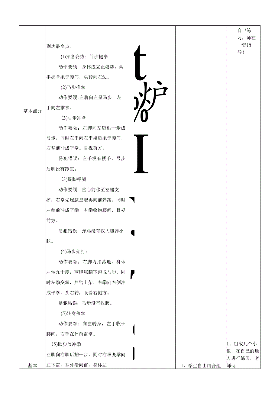 体育与健康（小学）体育《武术：五步拳》教学设计及教案.docx_第3页