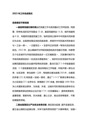 2023年镇政府工作报告.docx