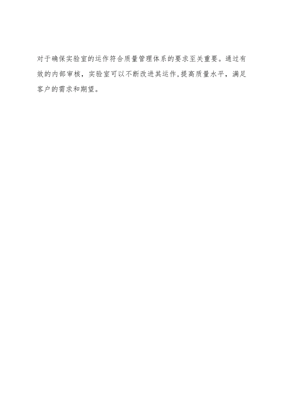 体系标准知识以及内部审核技巧和方法-具备实验室体系内审员能力.docx_第3页