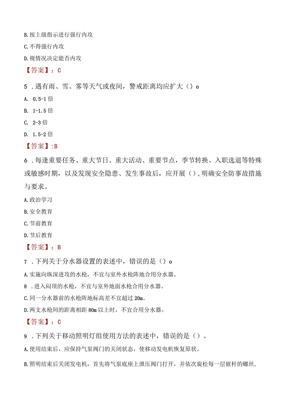 2023年天津市消防员考试真题及答案.docx_第2页