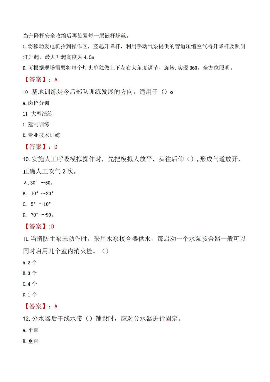 2023年天津市消防员考试真题及答案.docx_第3页