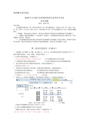 2018年4月浙江技术试卷及答案完整版.docx