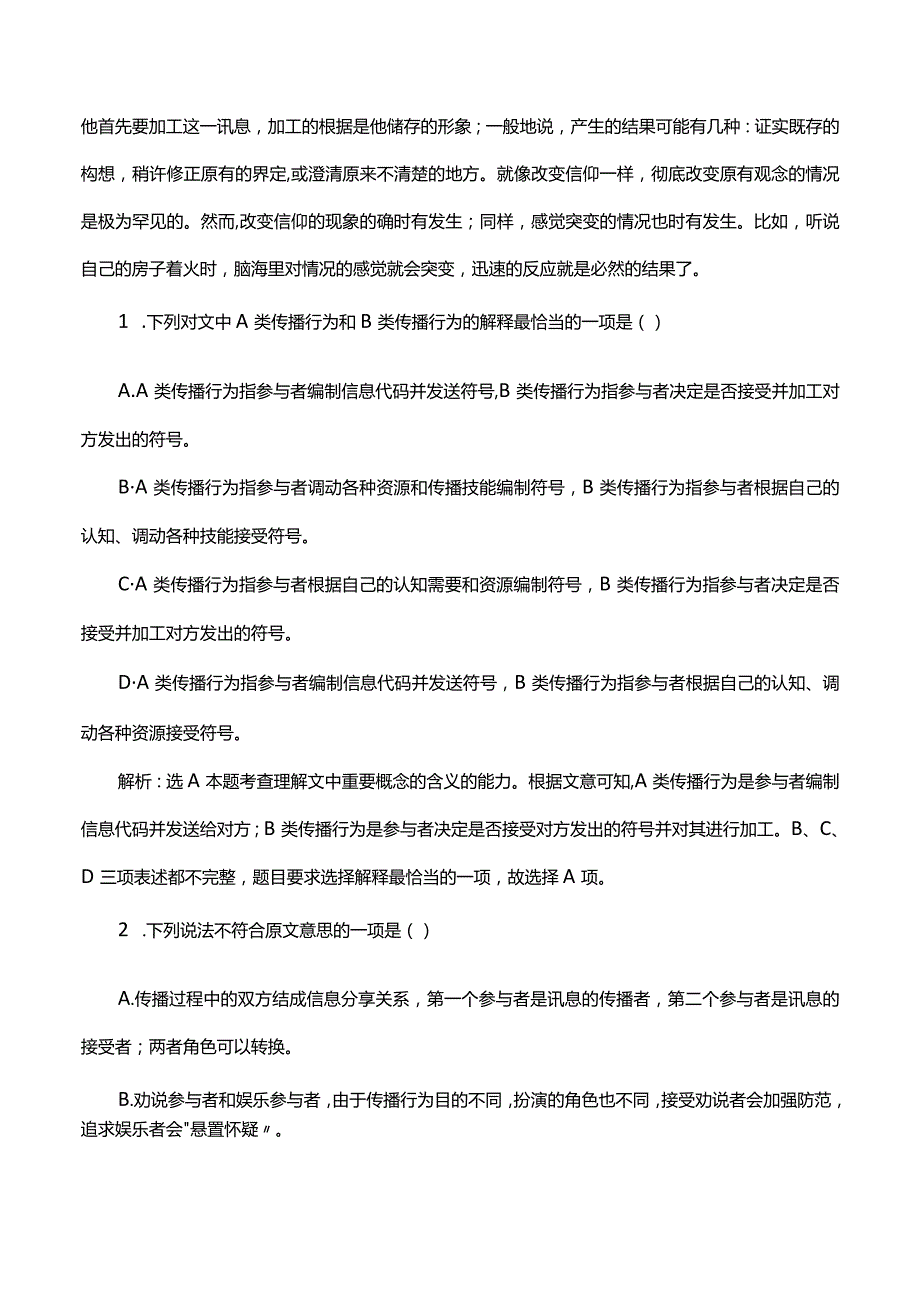 《信息时代的多媒体生活》教学设计.docx_第3页