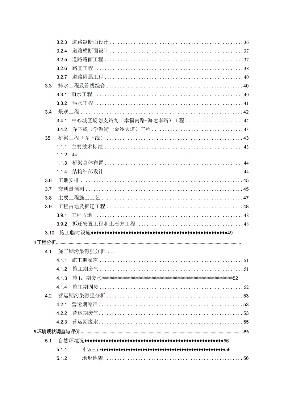 中心城区规划支路九（幸福南路-海达南路）工程、乔下线（学源街-金沙大道）工程、上沙河及两侧绿化带（幸福南路-海达南路）工程项目环评报告.docx_第3页