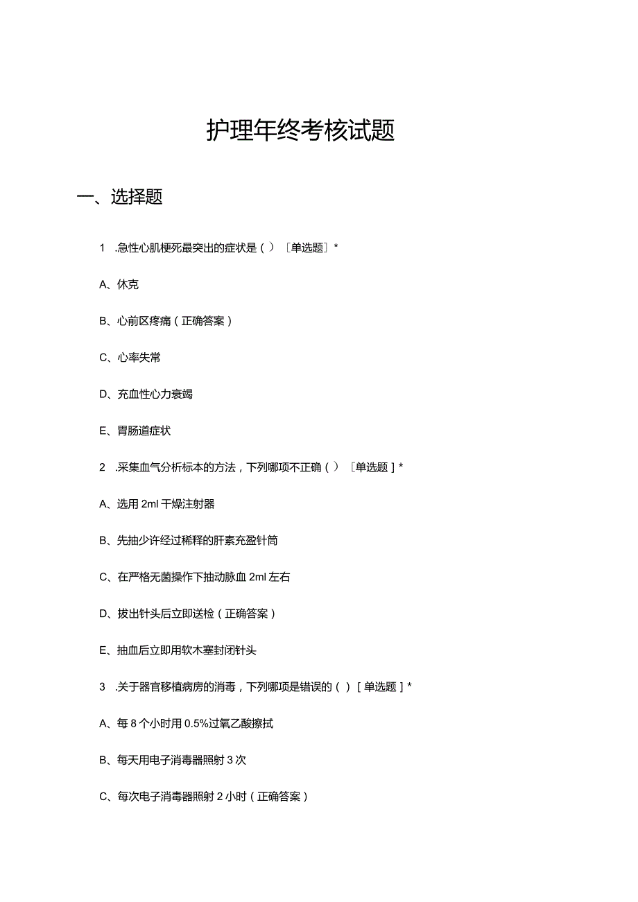 2023年护理年终考核试题.docx_第1页