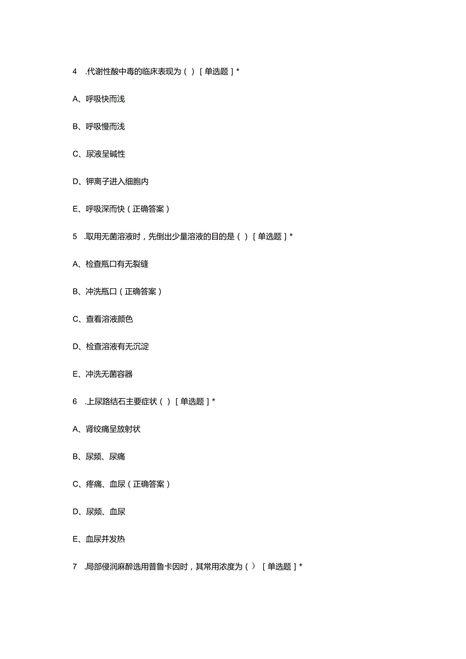 2023年护理年终考核试题.docx_第3页