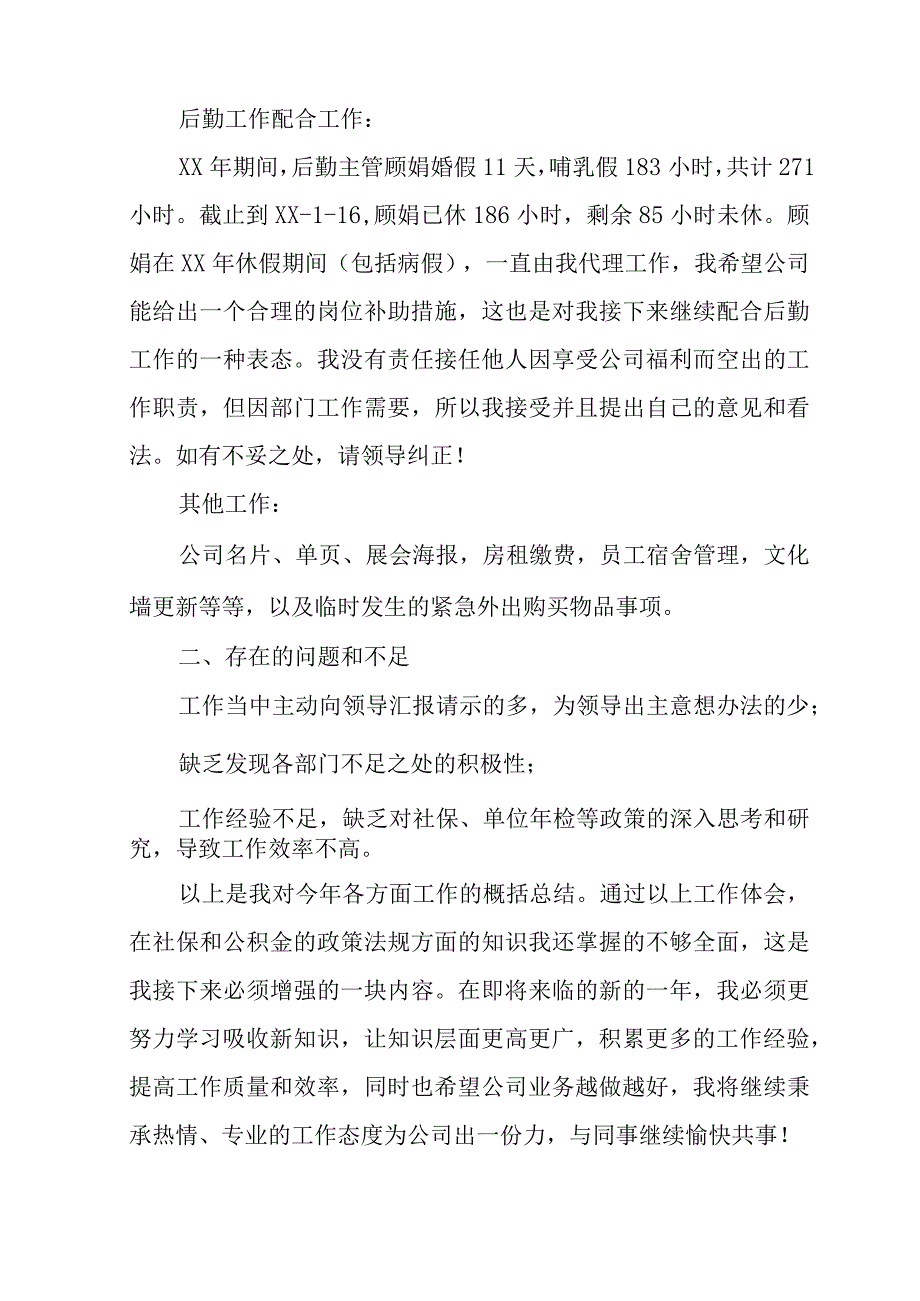 人事年度工作总结.docx_第3页