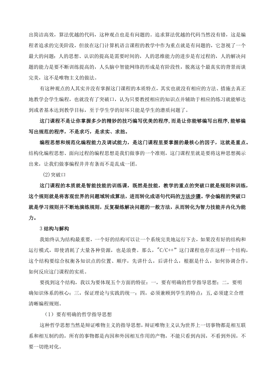 《面向过程的程序设计》教师教学心得.docx_第2页