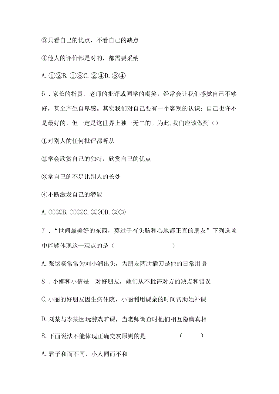 2024年七年级上册道德与法治期末综合训练题及答案.docx_第3页