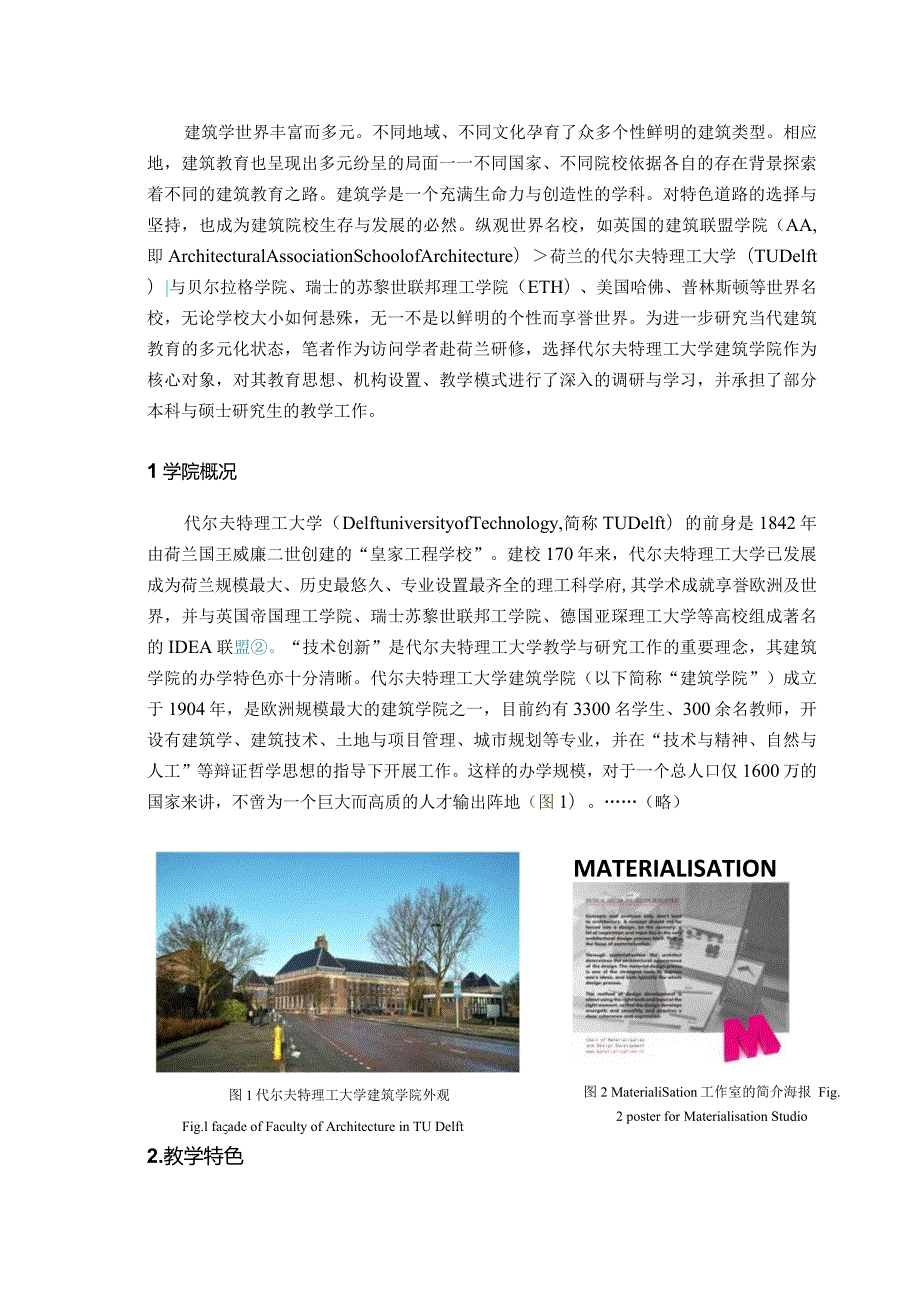 《西部人居环境学刊》论文投稿格式模板.docx_第2页