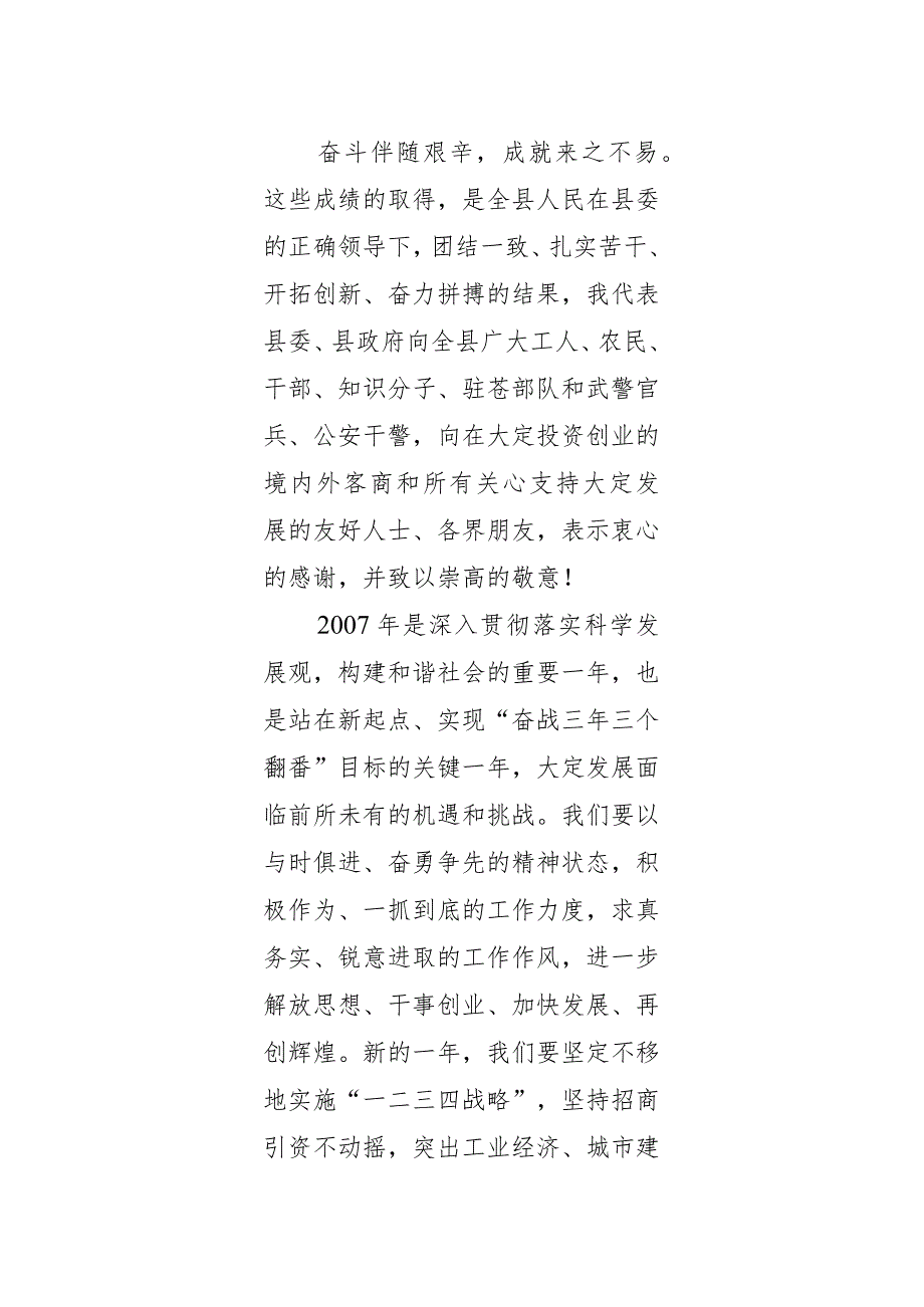 2022年县长春节电视讲话稿.docx_第2页