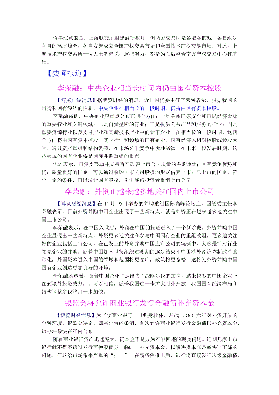 《投行决策参考》11.20.docx_第2页